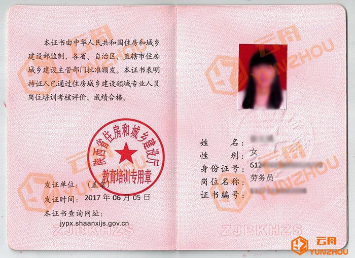 陕西省八大员-劳务员证书样本