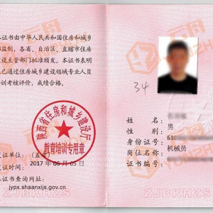 陕西省八大员-机械员证书样本
