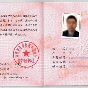 陕西省八大员-标准员证书样本