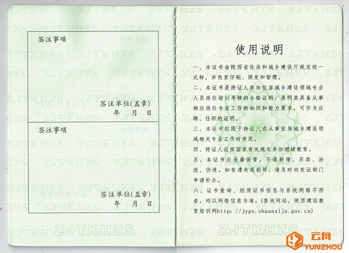 陕西省八大员-监理员证书样本