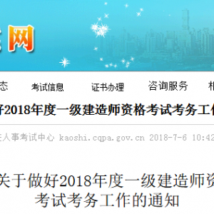 2018年重庆一级建造师报名时间为7月10日
