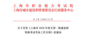 2018年上海一级建造师报名时间为7月12日