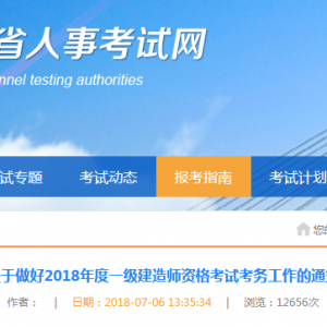 2018黑龙江一级建造师报名时间为7月12日