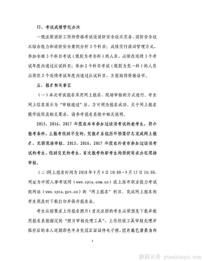 上海一级消防工程师报名时间为9月4日