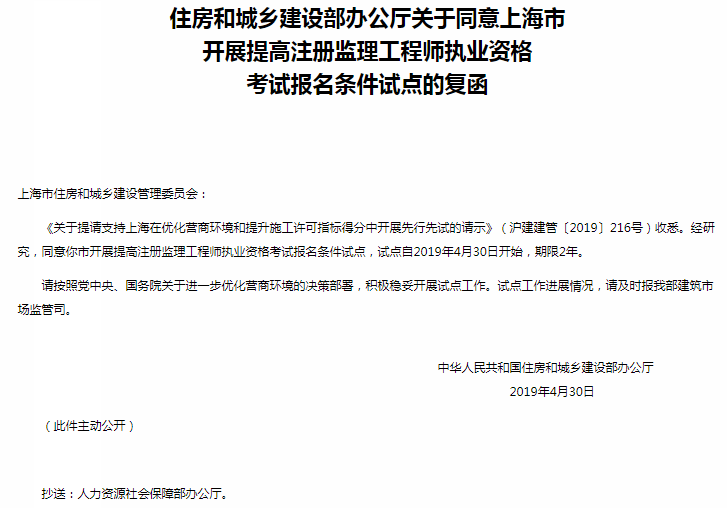 注意！上海注册监理工程师报名条件将提高！